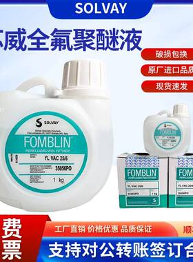 需定制原装意大利苏威氟油YL VAC25/6 06/6 16/6 HT170全氟聚醚真