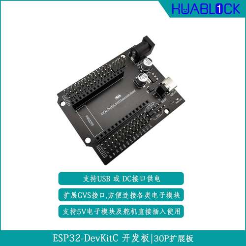 30P ESP32扩展板可搭载ESP32-DevKitC开发板扩展电子模块图形编程