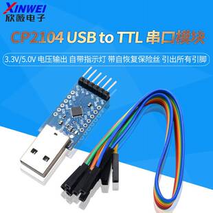 CP2104模块 USB TO TTL USB转串口模块UART STC下载器 刷机线