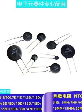 NTC负温度 MF72热敏电阻 2.5D/5D/8D/47D-5/7/9/11/13/15/20/25MM