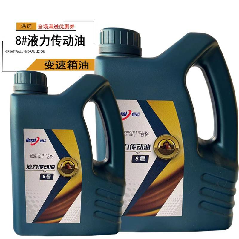 需定制长城2升8号液力传动油 3.5L小壶液压方向助力油 液压机油包