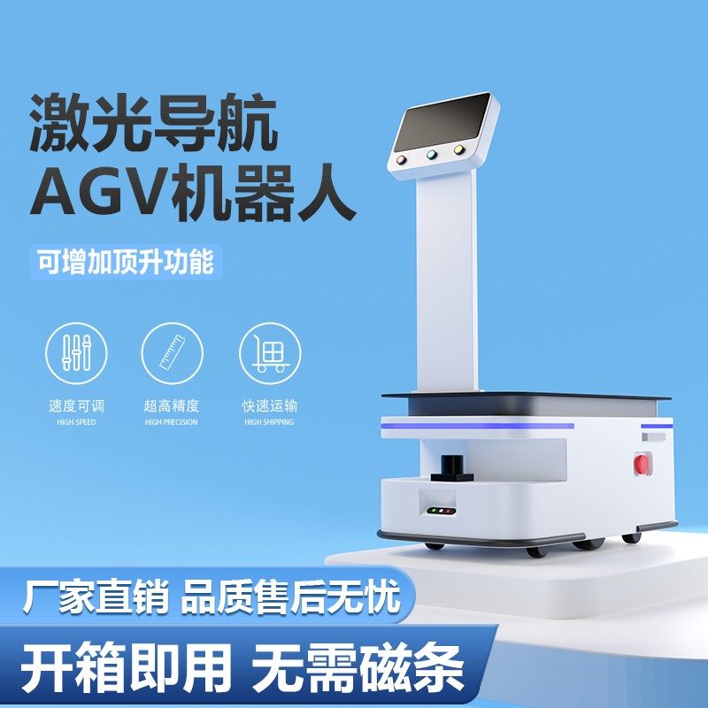 需定制agv小车拉货搬运机器人智能搬运小车智能激光导航仓储物流