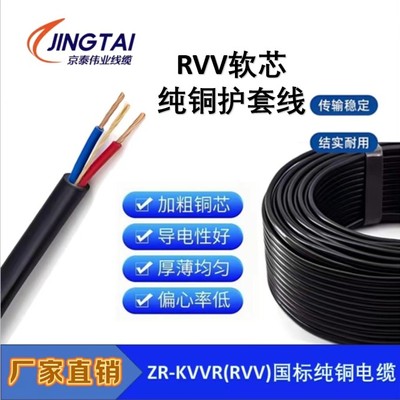 ZR-KVVR(RVV)阻燃聚氯乙烯控制护套软电缆 rvv电缆