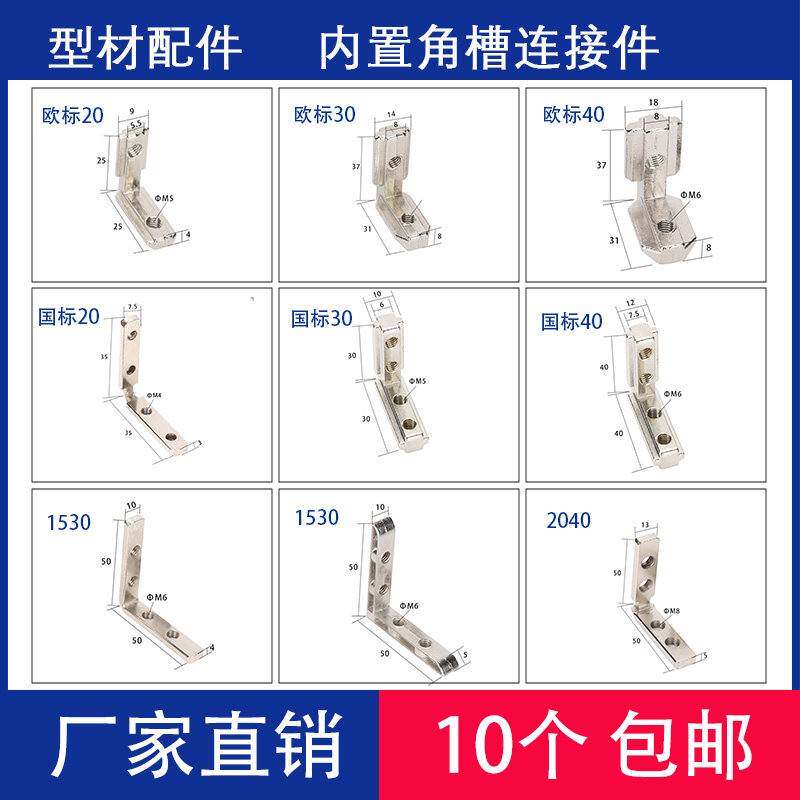 需定制L型角槽连接件20型30型40型45型材内置角码 碳钢锌合金不锈