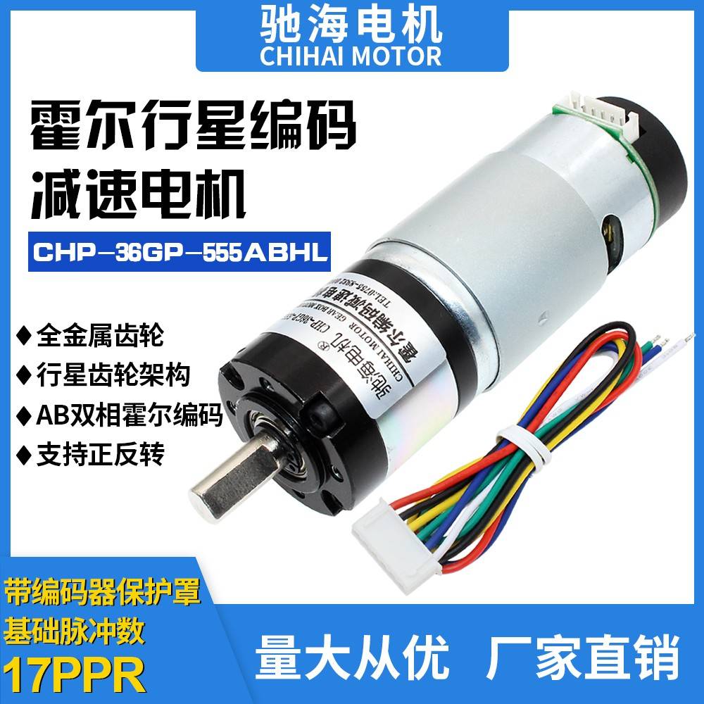 厂家直销直径36mm 36GP555行星减速电机带霍尔测速码盘编码12 24V