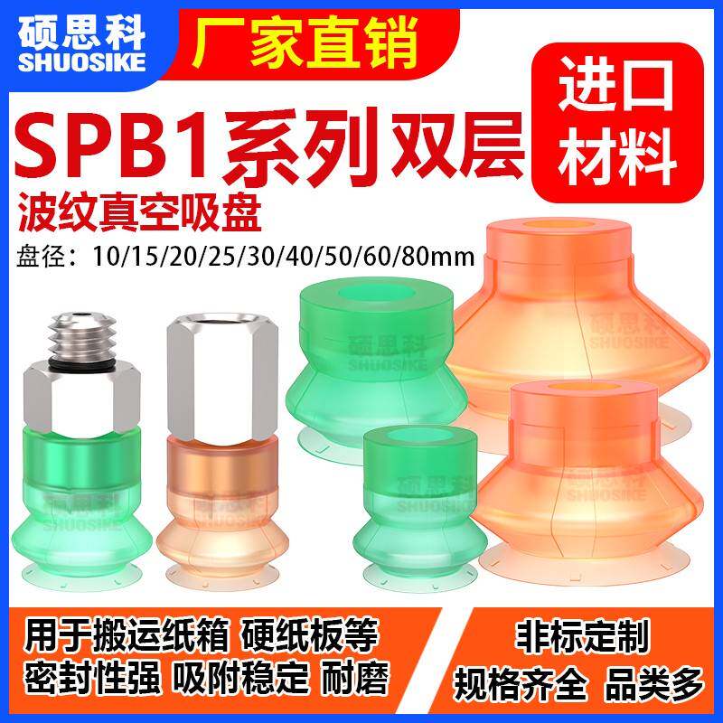 需定制机械手聚氨酯吸盘耐油耐磨吸嘴SPB1-10/15/20/25/30/40/50/