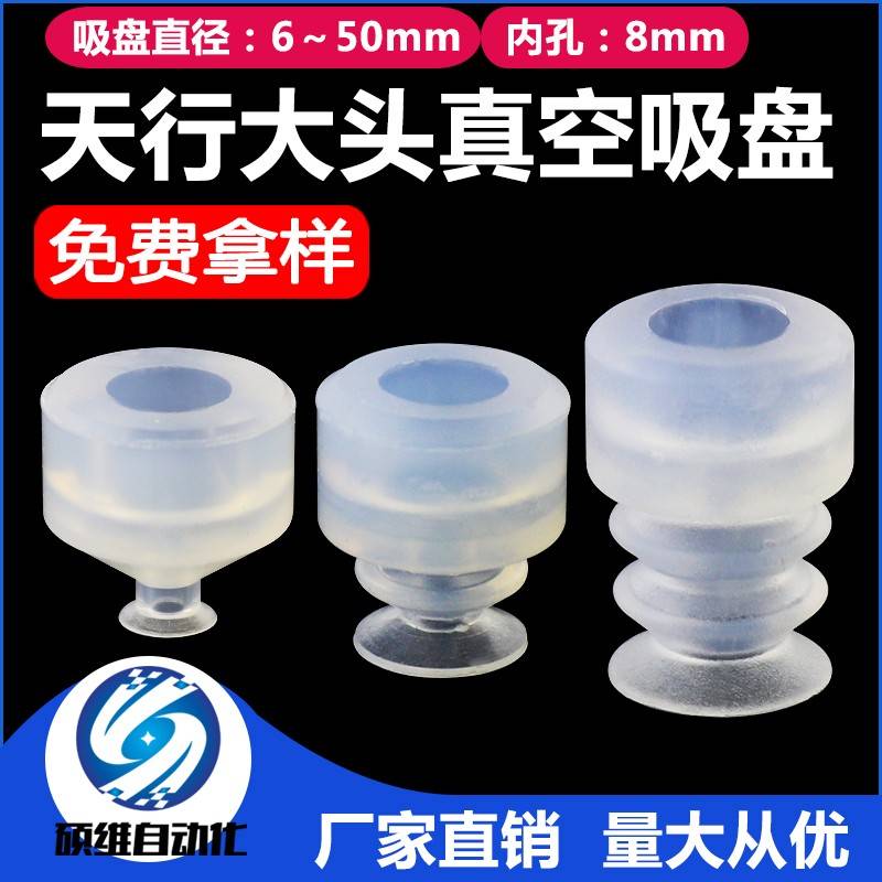 需定制天行机械手大头真空吸盘工业硅胶耐高温吸嘴气动配件SP/DP/