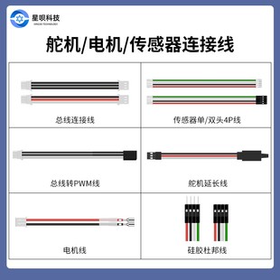 总线连接线传感器/电机/手柄对接线硅胶4P软杜邦线PWM舵机延长线