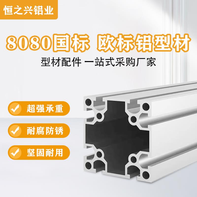 国标工业铝型材8080加厚重型工业流水线架子80*80铝合金型材框架