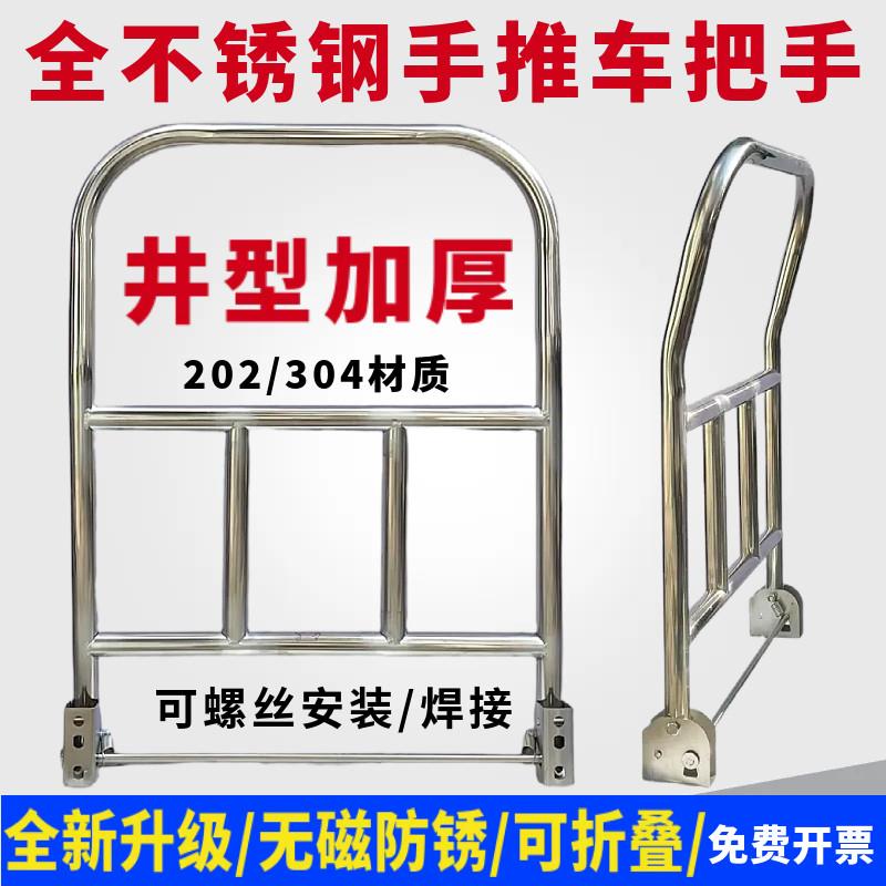 304不锈钢手推车把手 可折叠平板车扶手 可客制化金属搬运配件图片
