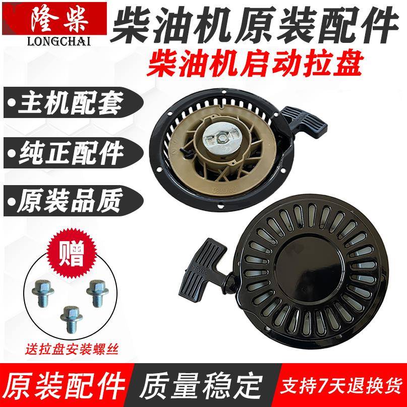 168F柴油机拉盘配件原厂汽改柴水泵微耕机莱耀拉盘启动总成手拉盘