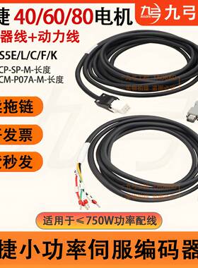 需定制信捷MS6伺服马达编码器线CPT-SE-M-05动力线CM-E05A-05/CPT