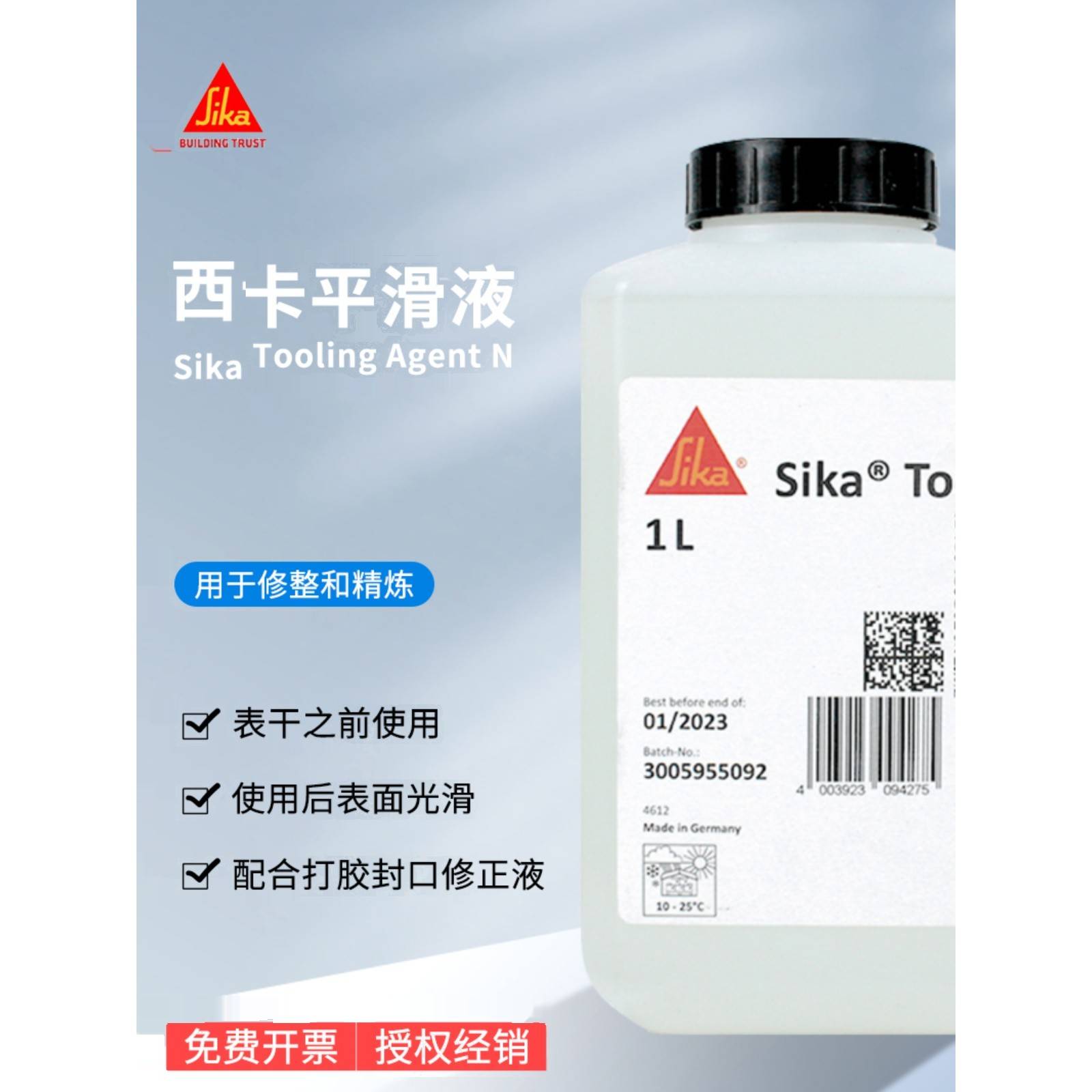需定制西卡平滑液 Sika Tooling Agent N 配合打胶封口修整剂原装