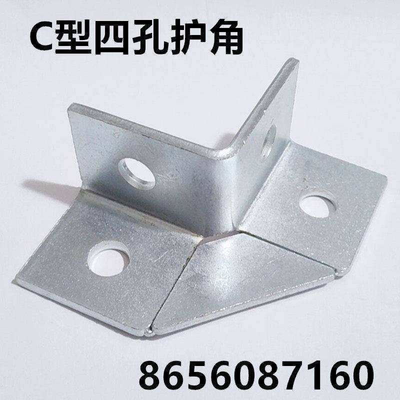 需定制镀锌C型钢抗震支架四孔八孔护角 连接件转角加强护角抗震链