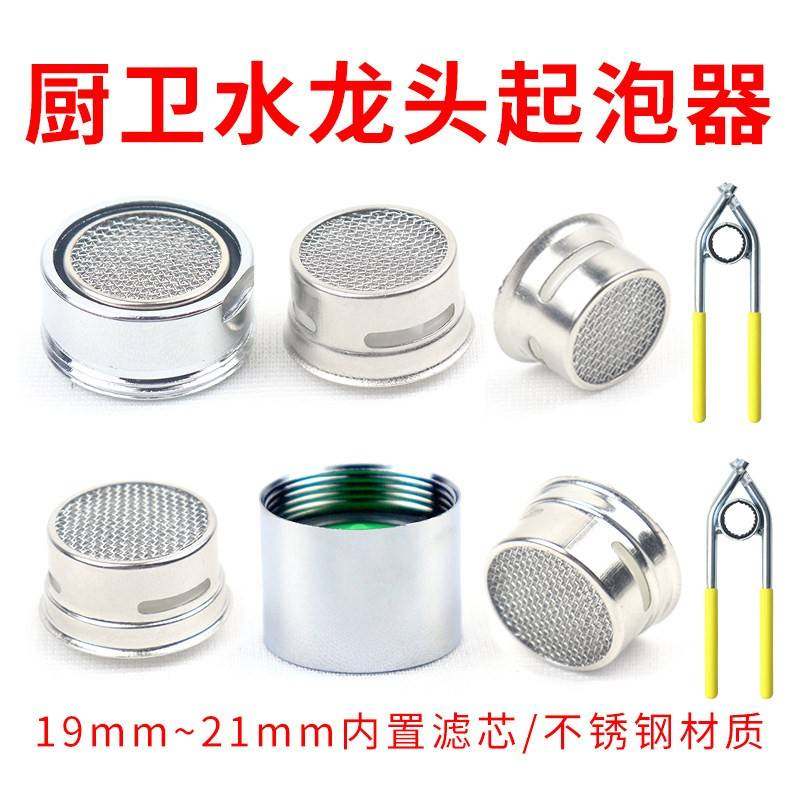 厨卫水龙头起泡器内芯过滤嘴过滤网厨房发泡器水嘴防溅头配件大全