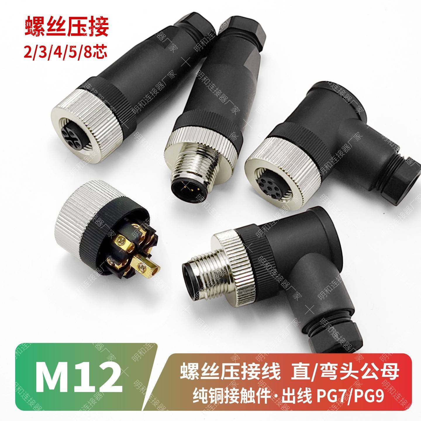 M12航空插头免焊压接直公母对接弯2针3 4芯5 8孔传感器防水连接器