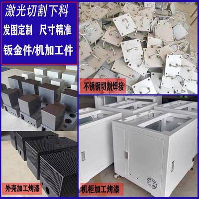 激光切割加工不锈钢外壳机罩钣金件折弯件非标定做铁板镀锌板铝板
