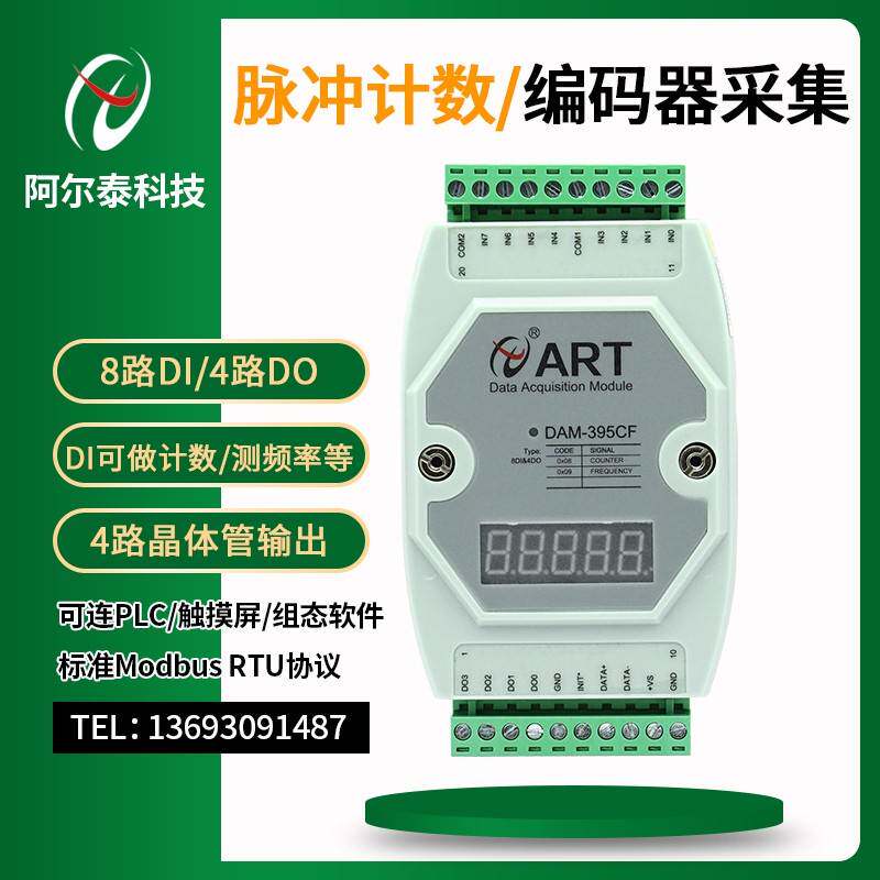 需定制PWM高速脉冲频率编码器信号采集正反向脉冲485计数器模块DA