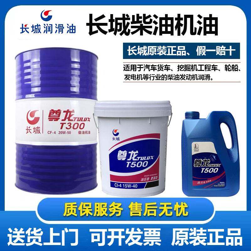需定制长城尊龙柴油机油T300T500T600 CI-4四季通用货车挖掘机发