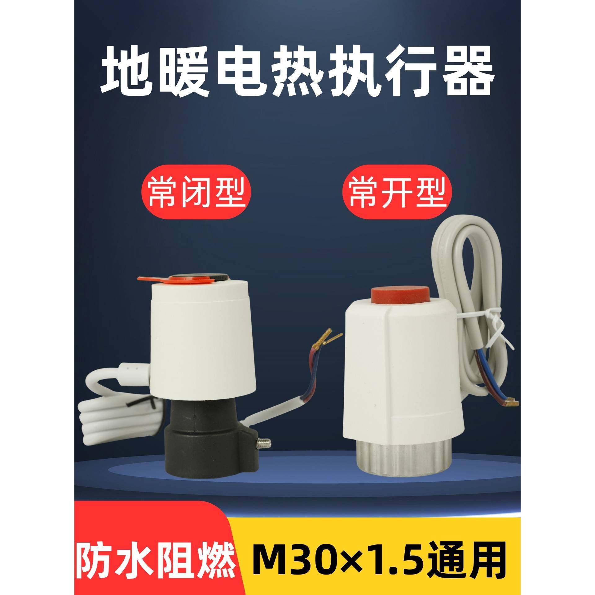 需定制分水器电热执行器地暖常开地热集分水器阀门常闭型电磁温控