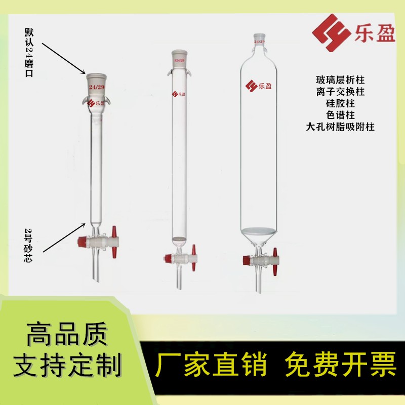 需定制玻璃聚四氟砂芯标口层析柱 过滤柱 大孔树脂吸附柱 树脂柱