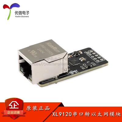 XL9120串口转乙太网模块单晶片联网CH9120网路串口透传芯片方案