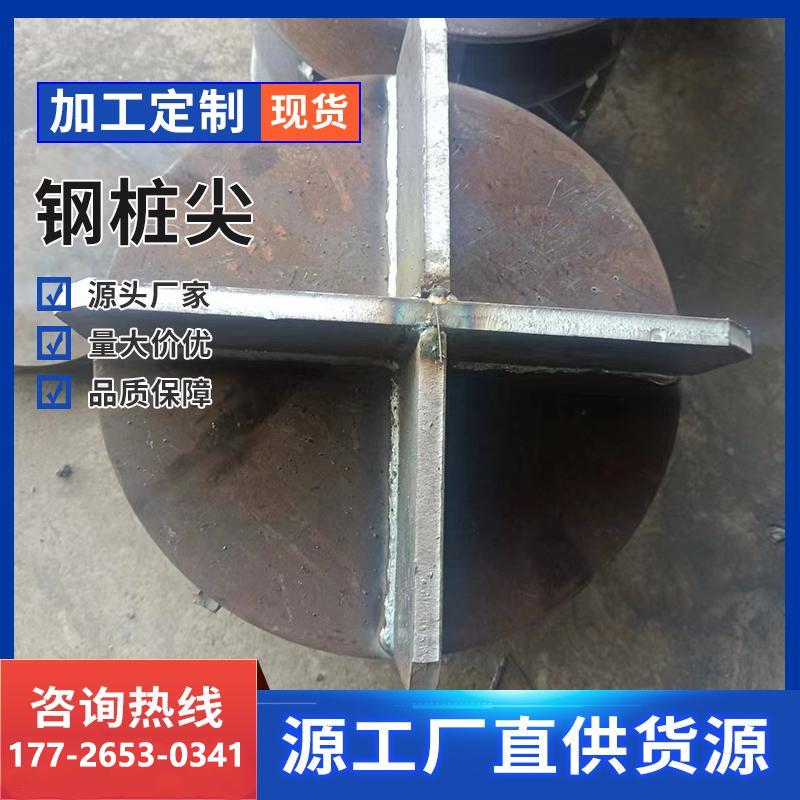 十字桩尖 平底闭口预埋件钢管桩 圆锥尖顶桩尖 预应力管桩桩尖