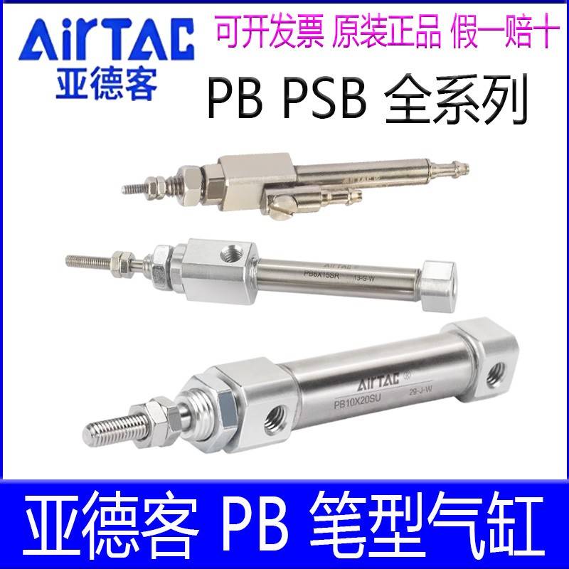 需定制亚德客PSB6X10SR PB4X5 12X20SCB 16X15X25X30X40X7580SU笔