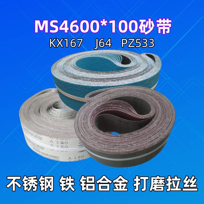 需定制MS4600*100三角拉丝机砂带 不锈钢铜铝合金型材金属打磨拉