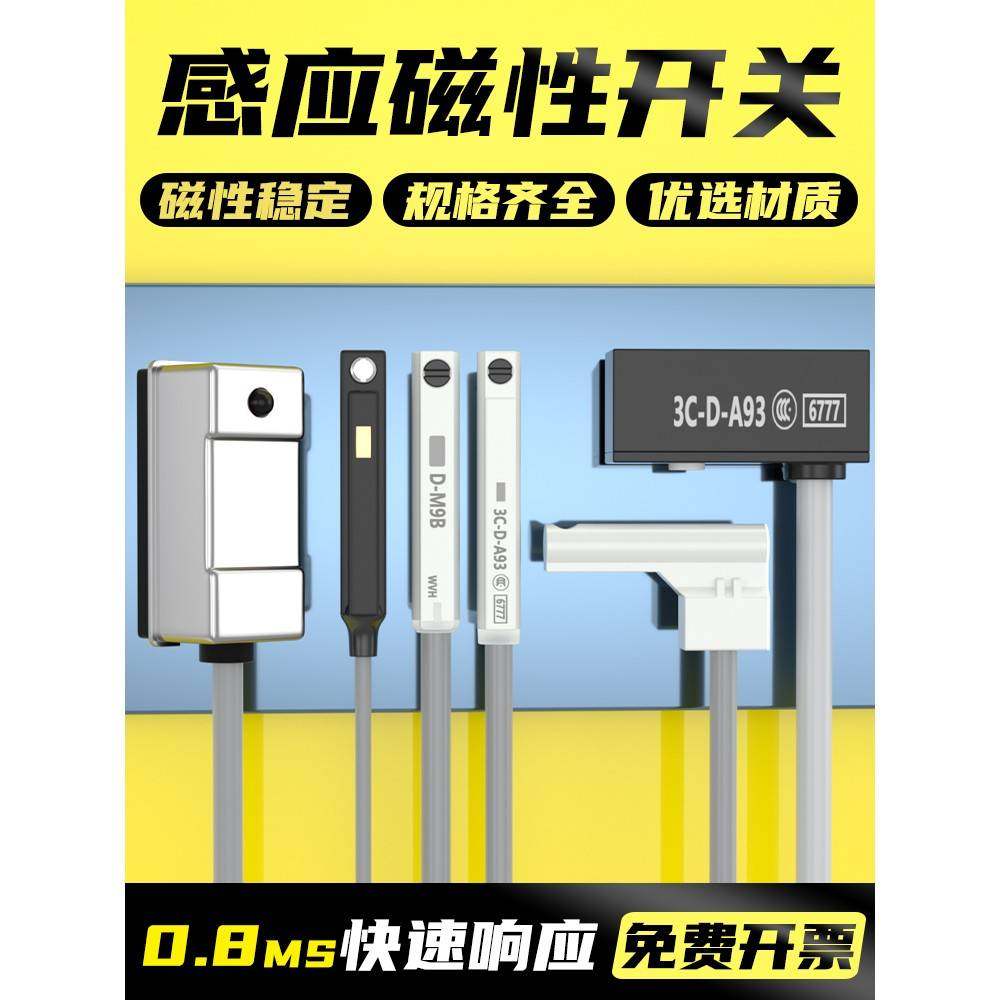 需定制CMSG/CMSH/CMSJ/CMSE气缸磁性开关D-Z73/M9P/F8P二三线接近