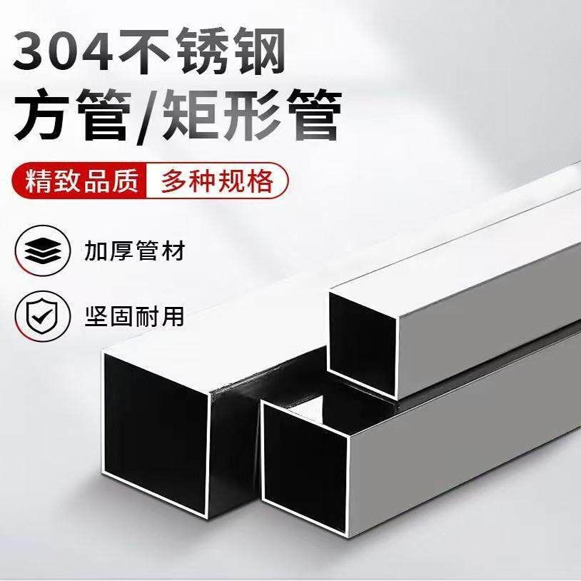 需定制304不锈钢方管钢材矩形管201光亮拉丝钢管加厚装饰管切零激