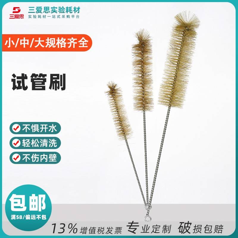 需定制三爱思试管刷小中大号三种尺寸材质猪鬃毛实验室常用耗材杯