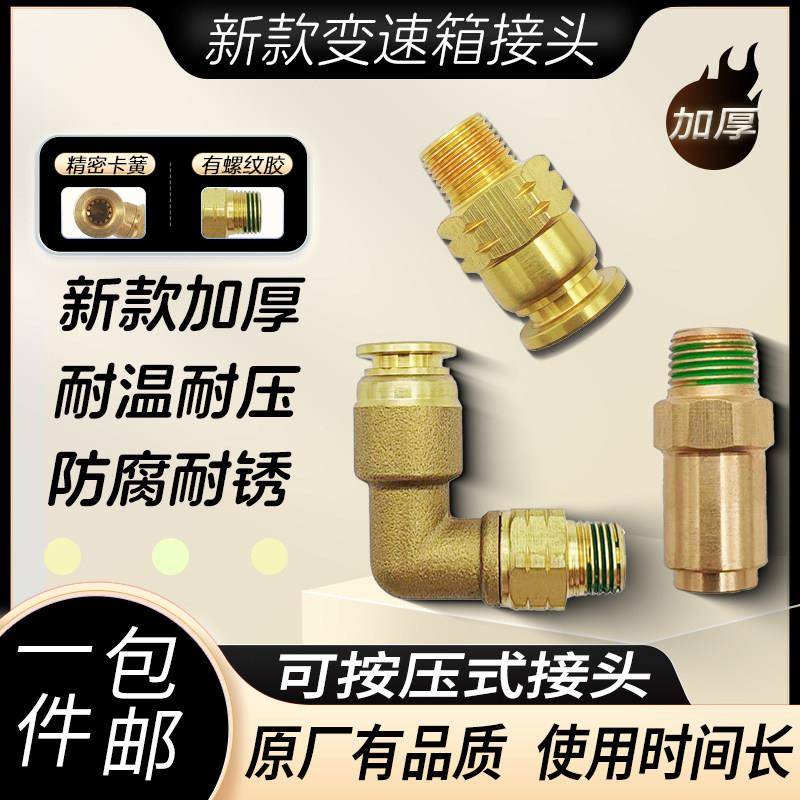 法士特气管接头万向快插随动阀H阀直接插4管三通变速箱手柄球弯头图片