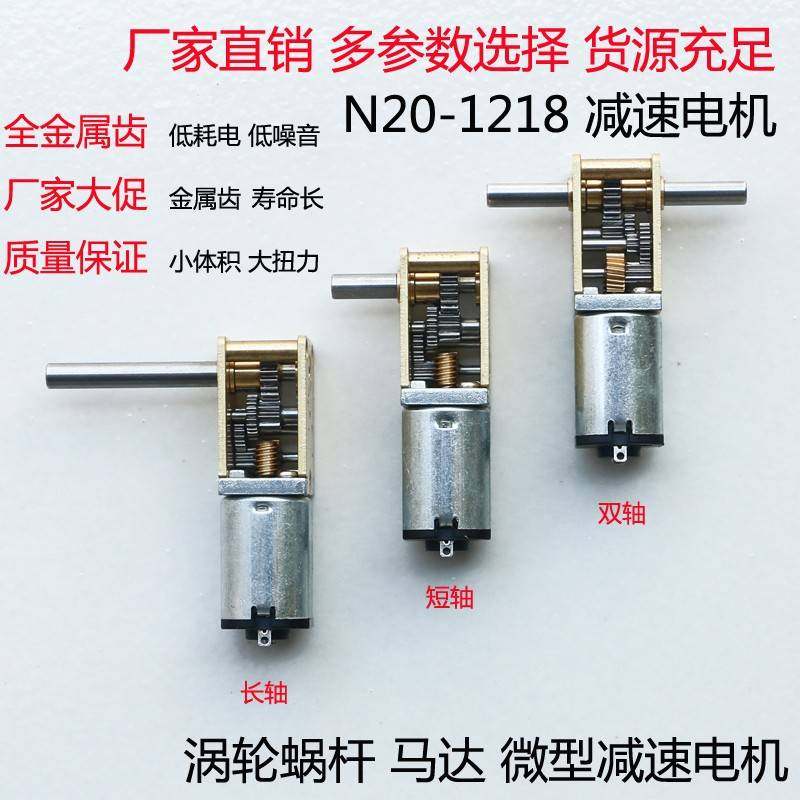 1812-N20微型直流减速电机蜗轮蜗杆自锁双轴加长轴3V6V12V大扭矩