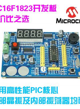 PIC单片机开发板 PIC16F1823开发板 无源蜂鸣器 modbus 485通信