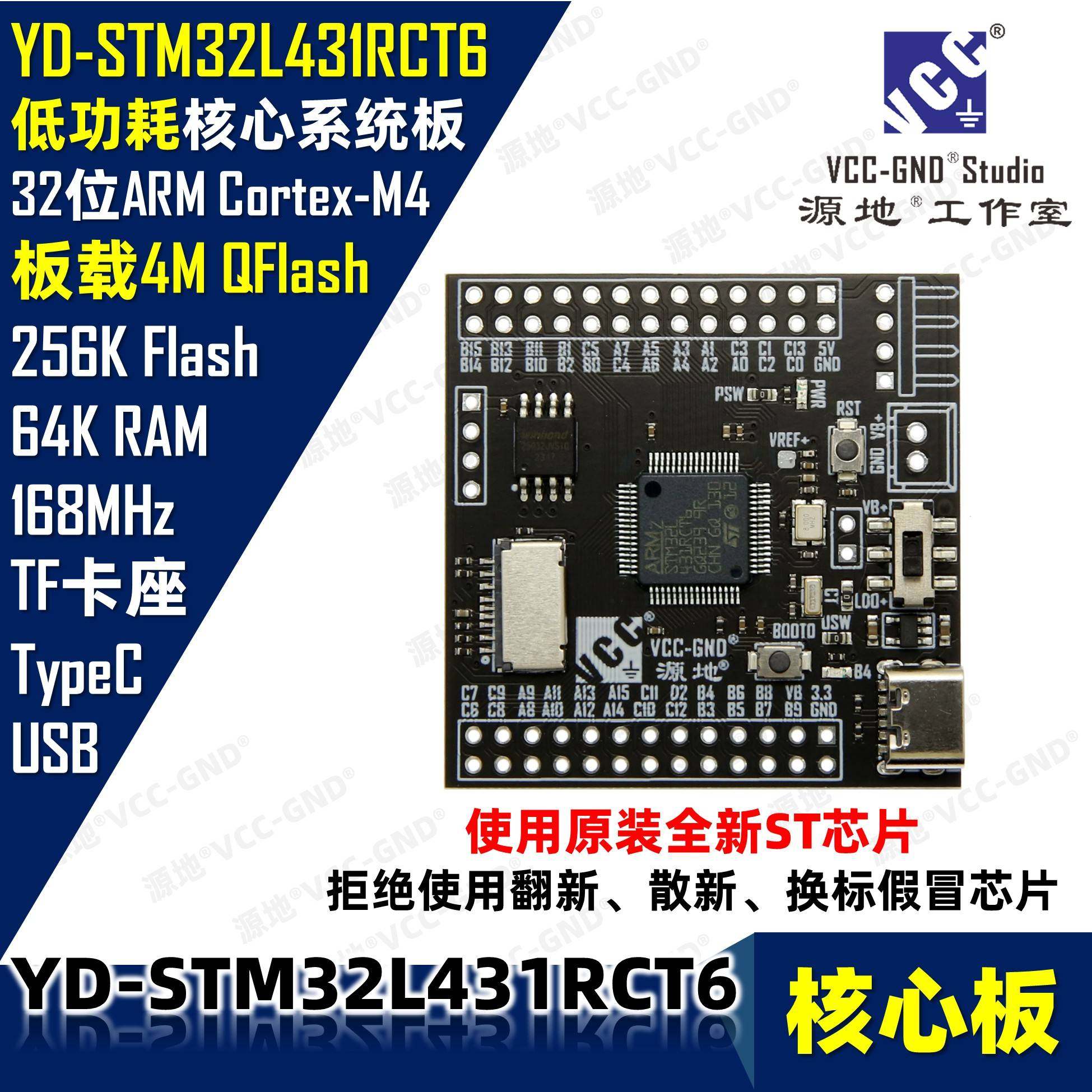 源地YD-STM32L431RCT6核心板/开发板/系统板 低功耗 L431