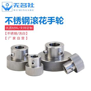 不锈钢调节手轮压纹旋钮摇把无丝牙定位把手仪表手柄手轮配件现货