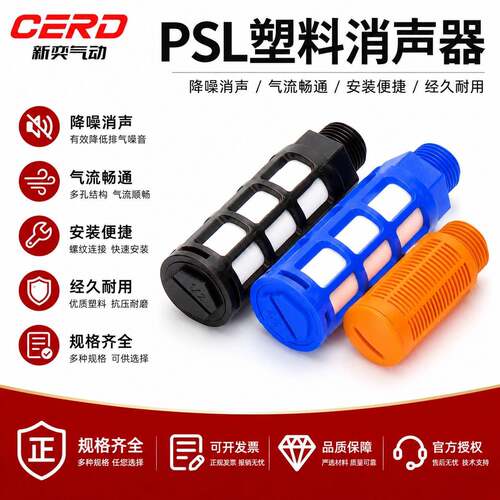 气动电磁阀塑料消声器PSL-01/02/03/04分黑色PSU蓝色消音器排气