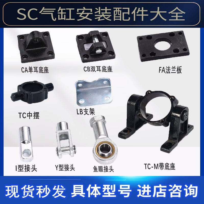 需定制sc气缸标准附件连接大全件配件IY/CA/CB/FA/LB底座法兰鱼眼