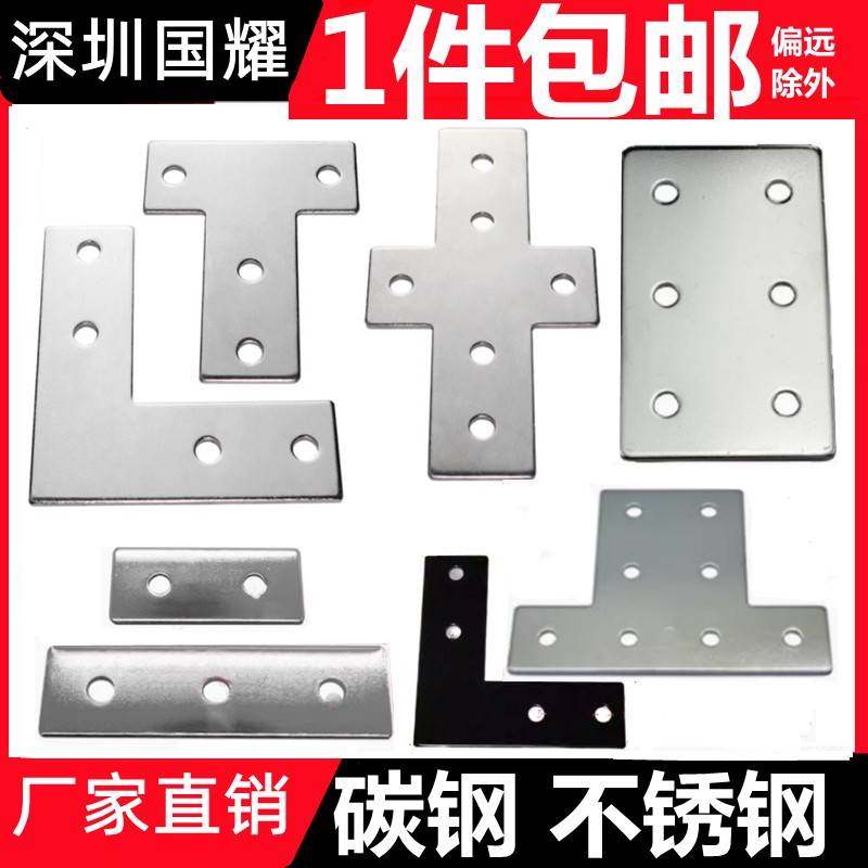 需定制L型/T型十字连接板 2020/3030/4040 拐角连接片 直角件铝型