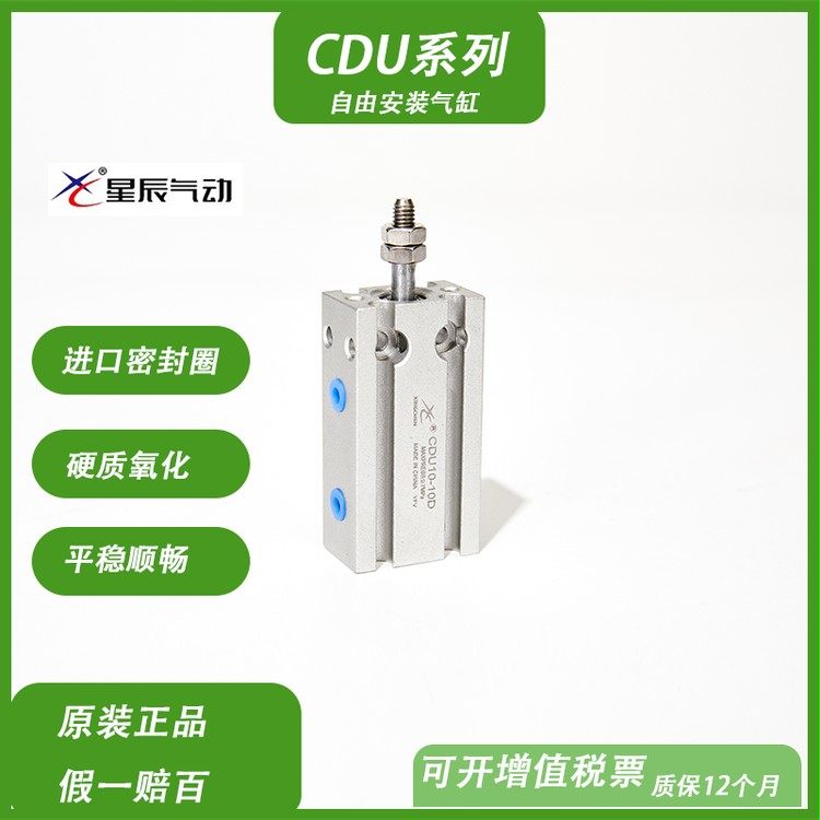 需定制星辰自由安装气缸CDU/MD/6/10/16/25/32气缸 可配磁性开关
