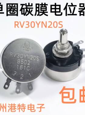大功率 单圈可调电阻RV30YN20S碳膜电位器旋钮1K5K 10K 20K 50K