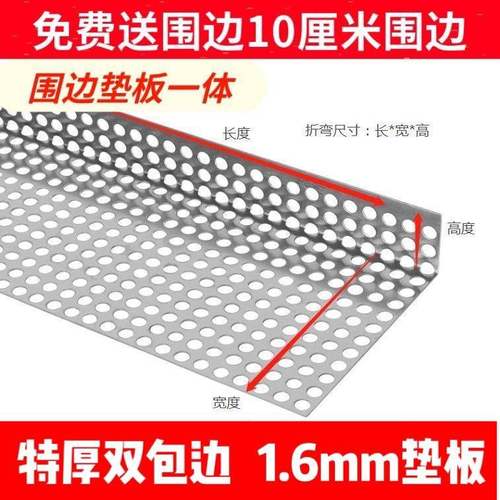 需定制特厚折弯一体L型304不锈钢垫板冲孔板阳台花架窗台洞洞板平