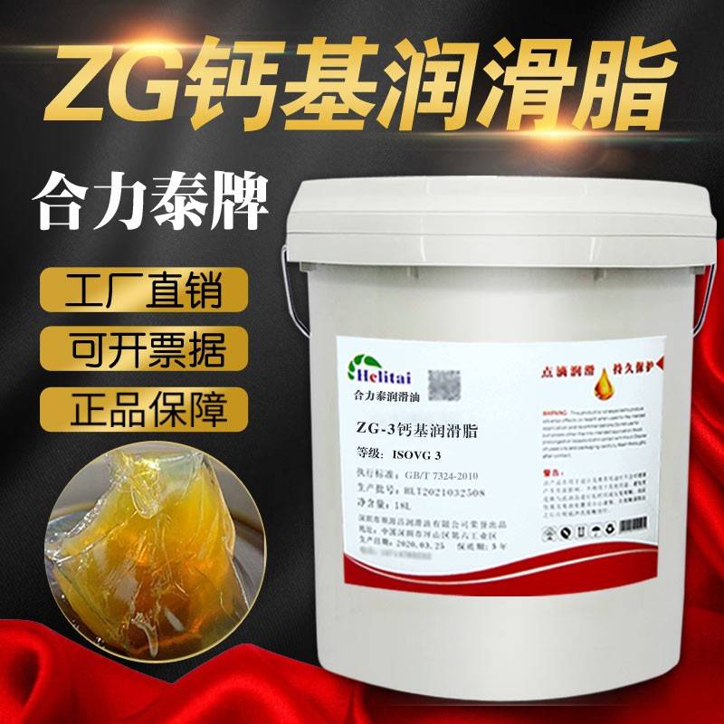 需定制钙基润滑脂ZG-3黄油ZG-2ZG-1剪板折弯机起重机械电机轴承支