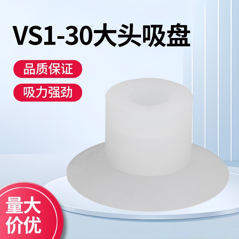 需定制机械手真空迷你吸盘VS1系列大头吸盘 工业气动配件强力硅胶