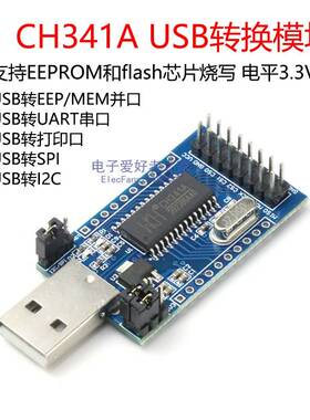 CH341A模块 USB转UART SPI TTL并列埠转换器单晶片串口烧录线 线