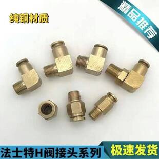 需定制法士特变速箱插4弯头可旋转H阀随动阀气管接头高低速快插头