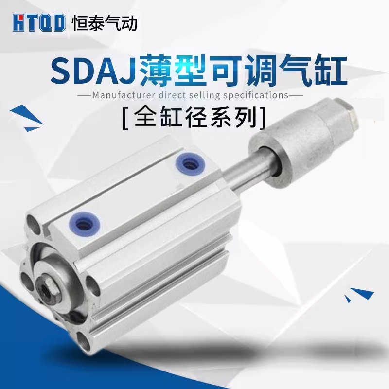 需定制薄型可调行程气缸SDAJ32/40/50/63/80/100*10/20/30/40/50/