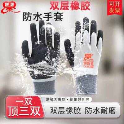 杀鱼专用手套劳保创信360耐磨赶海工作防滑浸胶发泡水产防水手套