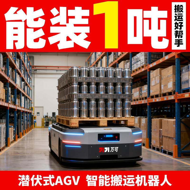 需定制AGV智能小车激光导航无人自动潜伏式避障物料跟踪装卸 搬运